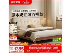 全友奶油风皮艺软包床+床垫组合8折购