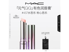 MAC女士润唇膏京东补贴，120元到手