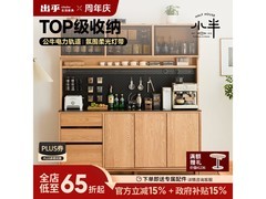 小半实木多功能餐边柜，低至5320元