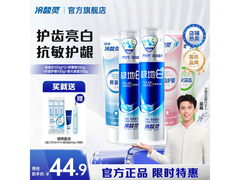冷酸灵极地白牙膏套装，到手仅26.9元！