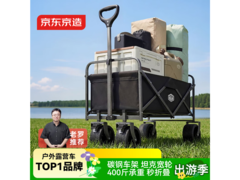 京东京造户外露营车159元带回家