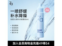 Za 80ml 补水喷雾，京东换购低至 9.9 元
