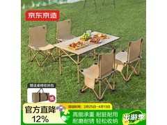 京东京造户外便携桌椅套装低至165元