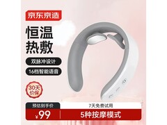 京东京造颈椎按摩器SE 领券低至89.01元