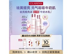 娇韵诗美白套装，京东9.9元带回家！