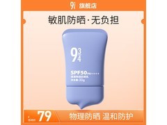 京东934防晒乳霜30g，领券低至29元