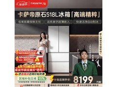 卡萨帝518冰箱大促，到手仅7953元