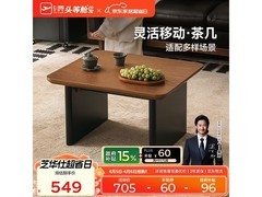 芝华仕中古风移动茶几CJ192京东特惠