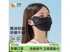 觅橘防晒口罩冰丝面罩，到手仅9.9元