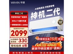 华凌神机二代1匹空调低至1590元