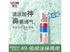 乐比防晕车鼻通棒4件25元速抢！