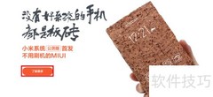 小米系统下载方法