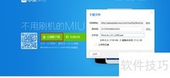 小米系统下载方法