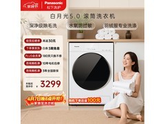 Panasonic 10kg 白月光洗衣机直降千元