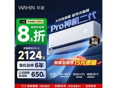 华凌神机二代Pro空调低至1896元