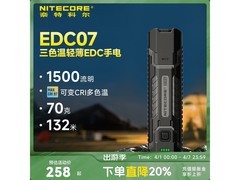 奈特科尔手电筒组合立减20%仅258元
