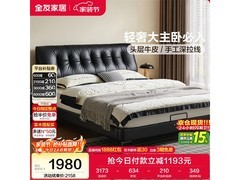 全友柏林116161皮床1件8折低至2539元