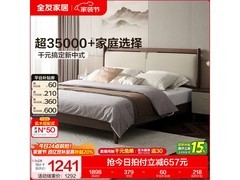 全友1.5米新中式实木高脚床低至1519元