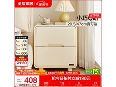 全友 600751Z 床头柜京东 8 折低至 479 元