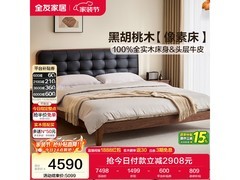 全友1.82m黑色实木床1件8折5999元