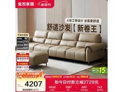 全友112052A头层牛皮沙发8折低至5549元