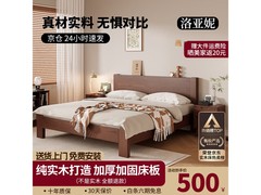 洛亚妮实木床京东特惠，低至546元
