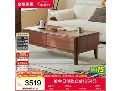 全友2026新款黑胡桃木茶几8折低至4139元