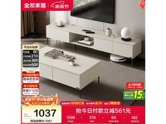 全友DW1166电视柜组合8折低至1279元