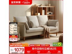 全友102610A - 2沙发，京东8折低至1329元