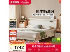 全友2026原木奶油风1.5米床8折仅2049元