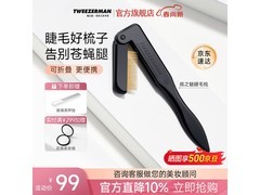 Tweezerman睫毛梳直降11元还包邮！