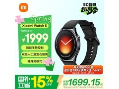 小米 Watch 5 蓝牙版，补贴后 1699.15 元到手