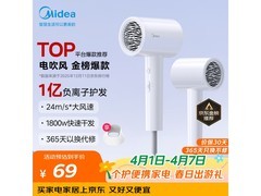 美的1800W负离子电吹风，享补贴到手仅69元！
