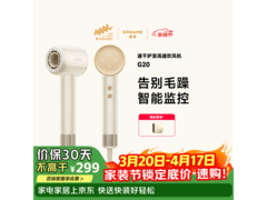 追觅韶光G20吹风机特惠，到手仅332元速干护发