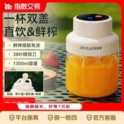 吉利来榨汁杯大促！1.3L多功能，仅20.5元带回家