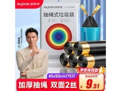 佳帮手45*50cm抽绳垃圾袋75只，仅9.51元速抢