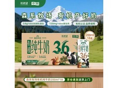华西新希望森系牧场有机纯牛奶，整箱仅59.9元！
