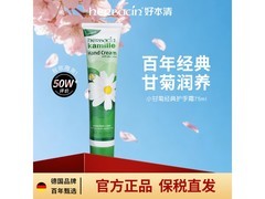 Herbacin小甘菊75ml护手霜，原价高现36.9元速抢
