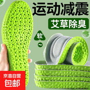 男士41 - 42码艾草鞋垫1双装，促销到手仅9.9元！