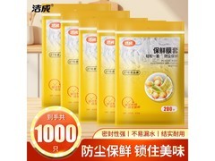 洁成一次性保鲜罩5包1000条，活动价29.8元超实惠！