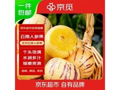 京觅云南石林人参果2.8斤装，券后14.8元速抢！