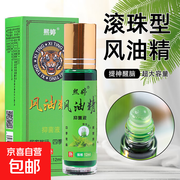 12ml滚珠型风油精抑菌液，满减后3.01元清凉一夏