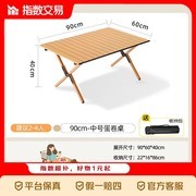 京喜指数90*60户外蛋卷桌套装，促销到手仅43.9元