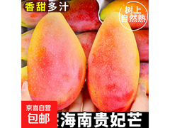 特惠！2斤装海南贵妃芒，到手仅7.99元