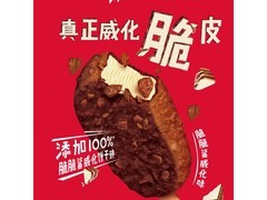 雀巢8次方奇巧威化冰淇淋，原价不低现10元到手！