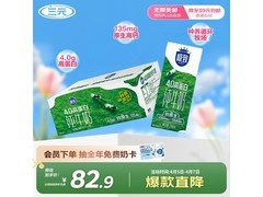 三元极致4.0g高蛋白纯牛奶整箱79.9元超值购