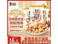 黄飞红103g五香带衣花生3袋套装，满折券后14.87元