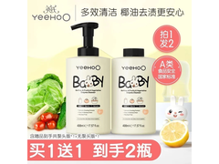 英氏498ml奶瓶清洗剂2瓶大促，叠加优惠到手55元！