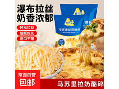 妙仕兰马苏里拉奶酪碎100g*5袋，仅18.88元速囤！