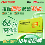 利动乳果糖口服溶液促销！到手仅19.9元解决便秘困扰